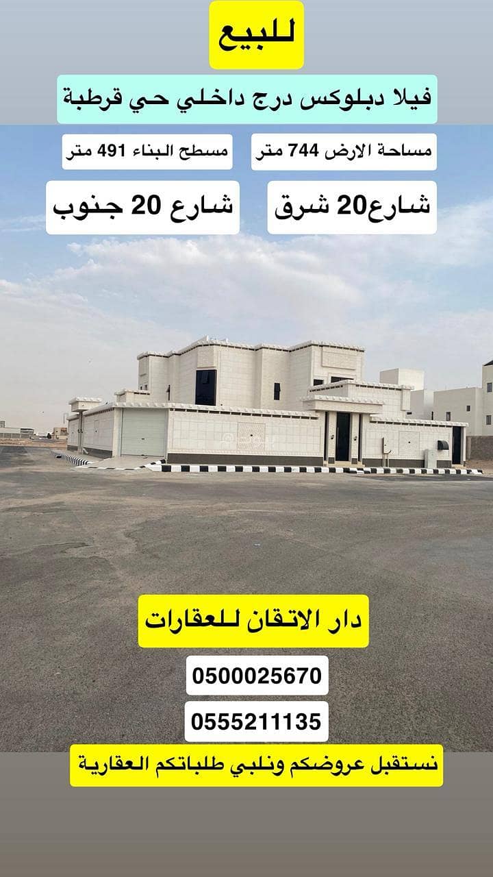 Villa For Sale in Qurtubah, Al-Hofuf