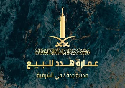 Residential Land for Sale in North Jeddah, Jeddah - Residential Land For Sale in Al Sharafeyah, Jeddah