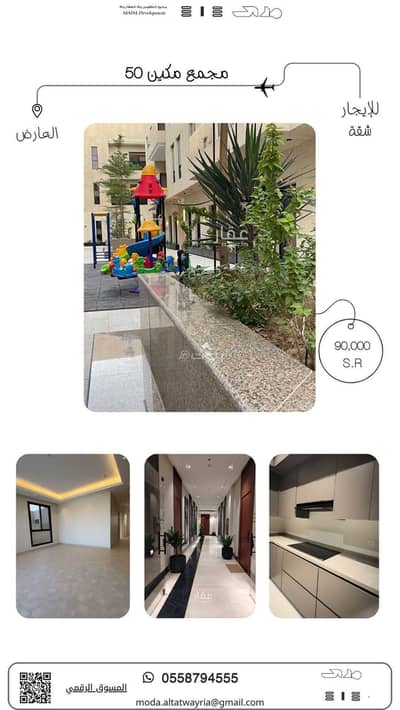 شقة 3 غرف نوم للايجار في شمال الرياض، الرياض - للإيجار-شقة في مجمع مكين-تكيف مطبخ-العارض