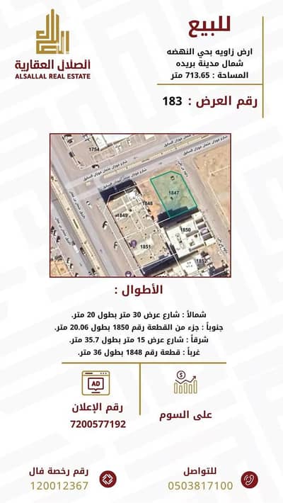 Residential Land for Sale in Al Nahdah, Buraydah Al Qassim Region - Residential Land For Sale in Al Nahdah, Buraydah Al Qassim Region