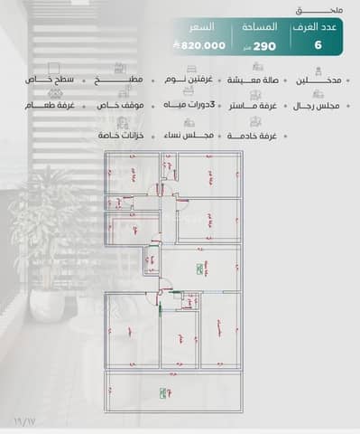 6 Bedroom Flat for Sale in North Jeddah, Jeddah - Annex with 6 rooms, an area of 290 m for a price of 820,000, opposite a garden and a mosque.