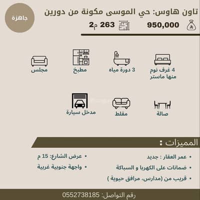 4 Bedroom Villa for Sale in West Riyadh, Riyadh - Townhouse consisting of two floors for sale - Tuwaik Al-Mousa neighborhood