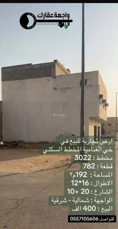 Residential Land for Sale in South Riyadh, Riyadh - Commercial residential land for sale in Al-Gnamaiah, Riyadh