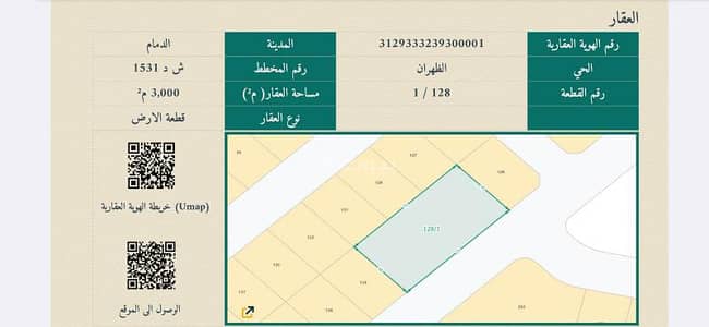 Residential Land for Sale in Dammam - Land For Sale in Dammam