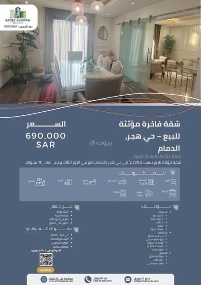 4 Bedroom Flat for Sale in Hajr, Dammam - Apartment for sale in Hajr, Dammam