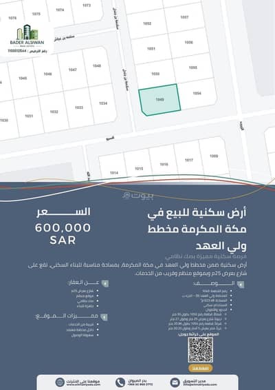 ارض سكنية  للبيع في شعب عامر، مكة - مكة المكرمة