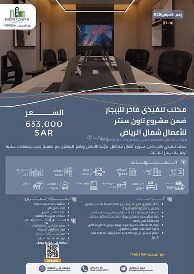 مكتب  للايجار في شمال الرياض، الرياض - مكتب تجاري للإيجار في شارع عبدالله بن العاص, حي العارض, مدينة الرياض, منطقة الرياض