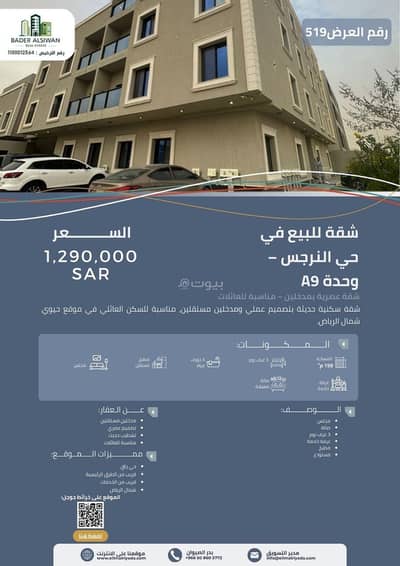 3 Bedroom Apartment for Sale in North Riyadh, Riyadh - Own your apartment with Al-Riyada Real Estate in Al-Narjis district