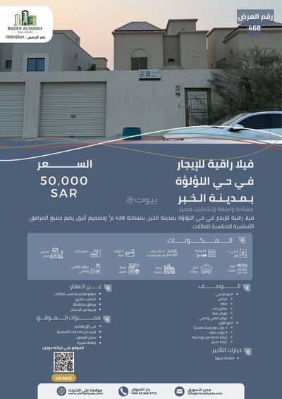 4 Bedroom Villa for Rent in Al Amwaj, Al Khobar - The news