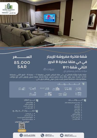 شقة 3 غرف نوم للايجار في شمال الرياض، الرياض - الرياض الملقا
