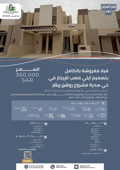 فیلا 3 غرف نوم للايجار في سدرة، الرياض - الرياض سدرة