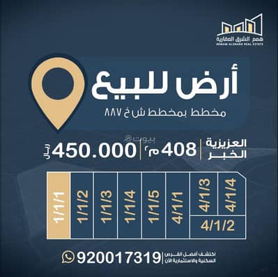 Residential Land for Sale in Al Lulu, Al Khobar - Residential Land For Sale in Al Lulu, Al Khobar