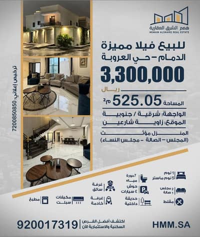 6 Bedroom Villa for Sale in Al Urobah, Dammam - Villa for sale on Al-Harith Al-Ash'ari Street, Al-Ukhuwa (Al-Aroba) neighborhood, Dammam city, Eastern Province