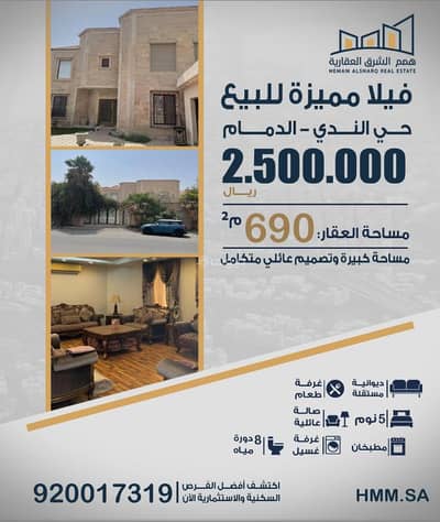 5 Bedroom Villa for Sale in Al Nada, Dammam - Villa for sale on Abu Ahmed Al-Asal Street, Al-Nada District, Dammam City