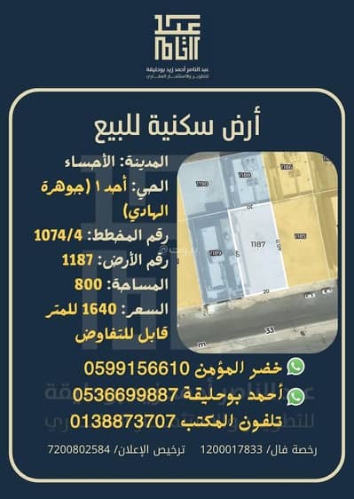 Residential Land for Sale in Ohod1, Al Ahsa - Residential land for sale in Al Hadi Jewel Plan (Section 1), Al Ahsa