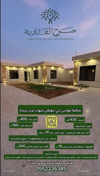 1 Bedroom Rest House for Sale in Khub Al Jutaily, Buraydah Al Qassim Region - For sale, a luxury chalet accepted by the bank east of Buraidah near the internal ring road.