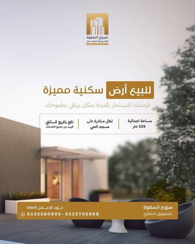 ارض سكنية  للبيع في الملك فهد، المدينة المنورة - أرض سكنية للبيع في الملك فهد، المدينة المنورة