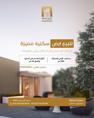 ارض سكنية  للبيع في الملك فهد، المدينة المنورة - أرض سكنية للبيع في الملك فهد، المدينة المنورة