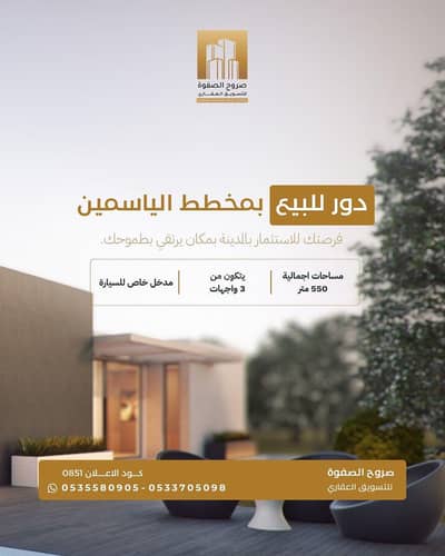 6 Bedroom Floor for Sale in Abu Sidr, Madina - Jasmine Neighborhood, Medina