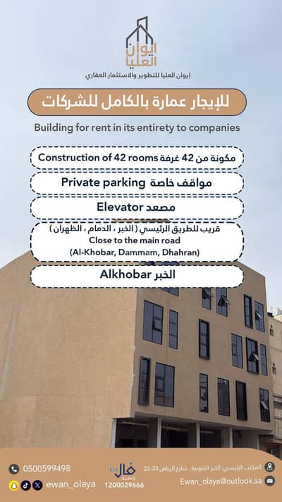 عمارة سكنية  للايجار في الثقبة، الخبر - مبنى سكني للإيجار في الثuqbah، الخبر
