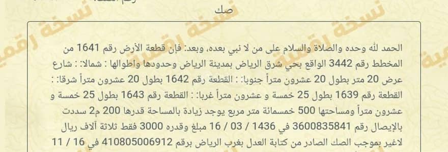 Residential Land for Sale in Al Sholah, Riyadh - Land for sale in East Riyadh, Al Shaula neighborhood