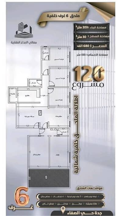 فلیٹ 1 غرفة نوم للبيع في شمال جدة، جدة - شقة استوديو للبيع في الصفا، جدة