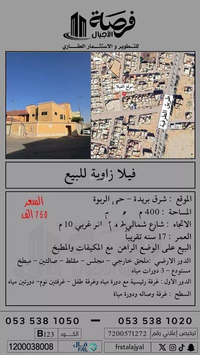 فیلا 5 غرف نوم للبيع في الربوة، بريدة منطقة القصيم - فيلا للبيع في الربوة، بريدة منطقة القصيم