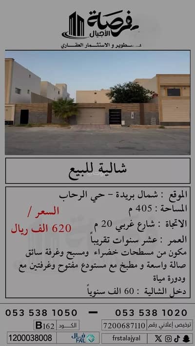 فیلا 2 غرفة نوم للبيع في الرحاب، بريدة منطقة القصيم - فيلا للبيع ، بريدة منطقة القصيم فیلا 2 غرفة نوم للبيع في الرحاب، بريدة منطقة القصيم - فيلا للبيع ، بريدة منطقة القصيم