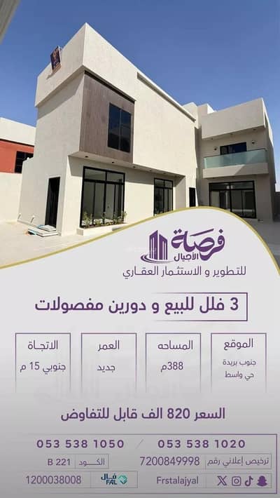 فیلا 5 غرف نوم للبيع في خب الجطيلي، بريدة منطقة القصيم - فيلا للبيع في شارع القصيعة 5, حي خب الجطيلي, مدينة بريدة, منطقة القصيم
