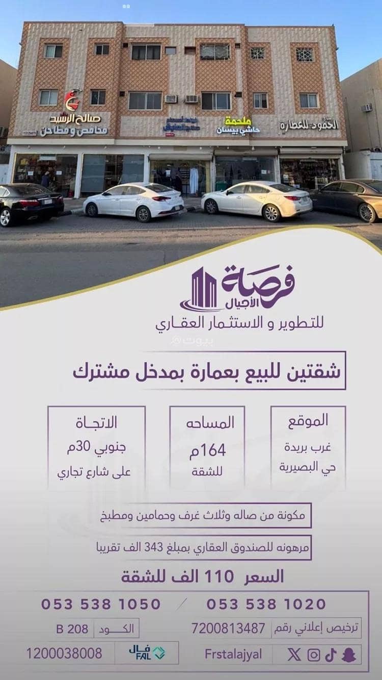 Apartment For Sale in Al Qadisiyah, Buraydah Al Qassim Region Apartment For Sale in Al Qadisiyah, Buraydah Al Qassim Region