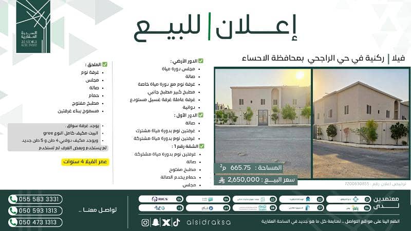 Villa For Sale in Al Yarmuk, Al Ahsa