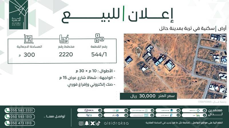 For sale: an investment land in Turbah, located in Hail city.