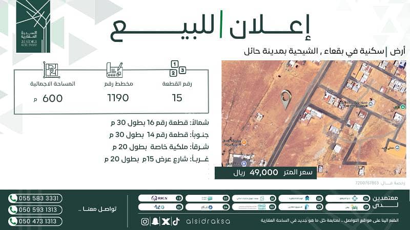 Land for sale in Baqaa, Al-Shihiya in the city of Hail
