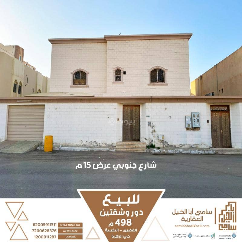 A house and two apartments for sale in Al-Zahra, Al-Bukayriyah