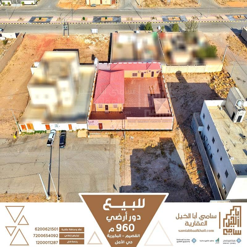 Ground floor for sale in Al-Amal neighborhood, Buraidah
