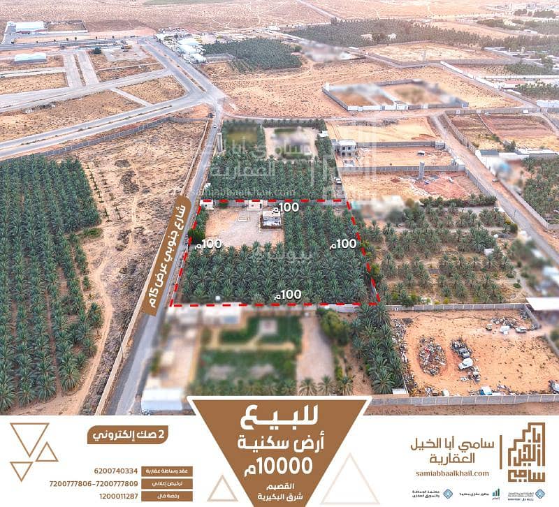 ارض زراعية ، البكيرية ارض زراعية ، البكيرية