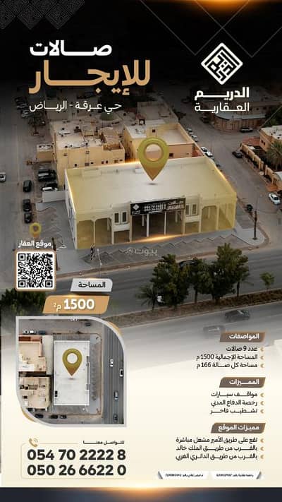 Showroom for Rent in West Riyadh, Riyadh - Exhibition Building For Rent in Irqah, Riyadh