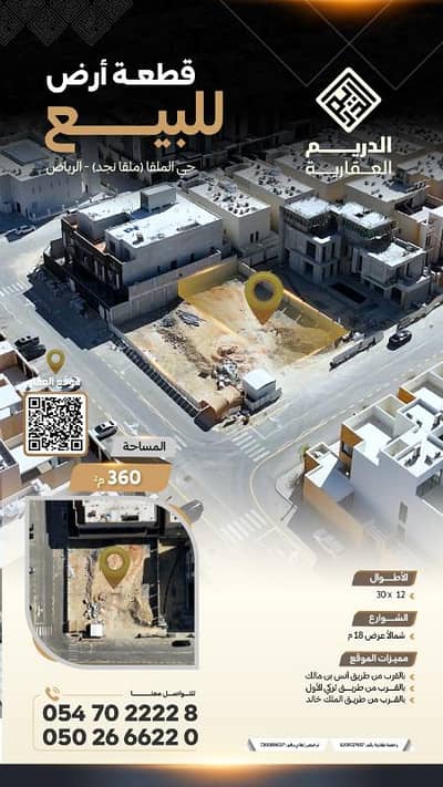 Residential Land for Sale in North Riyadh, Riyadh - Residential Land For Sale in Al Malqa, Riyadh