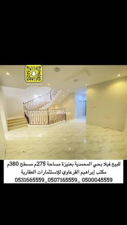 فيلا للبيع في الوهن، عنيزة فيلا للبيع في الوهن، عنيزة