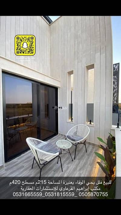 فیلا 3 غرف نوم للبيع في الشفاء، عنيزة - فيلا للبيع في الشفا، عنيزة