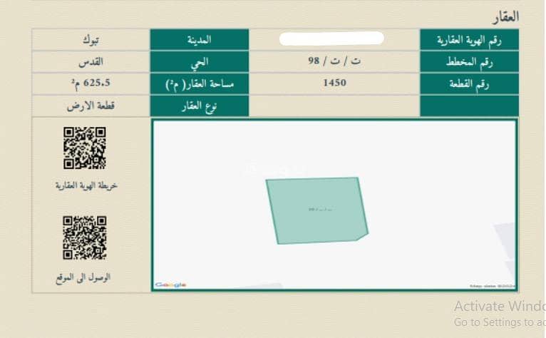 For sale: residential land in Al-Quds neighborhood in Tabuk City.