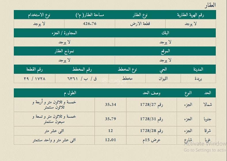For sale: residential land in Al-Liwan neighborhood in the city of Buraydah.