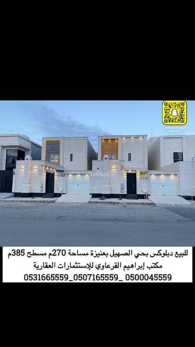 5 Bedroom Villa for Sale in King Fahd District, Unayzah - For sale villas in Al-Suhail neighborhood in Unaizah