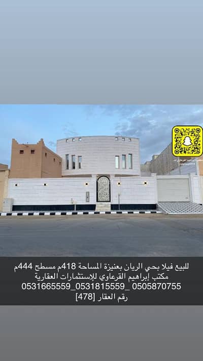 4 Bedroom Villa for Sale in Al Rayyan, Unayzah - For sale a villa in Al Rayan neighborhood in Unaizah