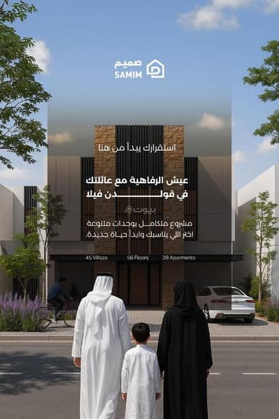 دور 3 غرف نوم للبيع في شرق الرياض، الرياض - مشروع أماس 21-22 وحدات سكنية فاخرة مستوحاه من الطبيعة .