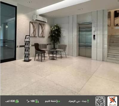 شقة 1 غرفة نوم للبيع في شمال جدة، جدة - شقة للبيع في شارع ابو مليكه الكندي, حي الزهراء, مدينة جدة, منطقة مكة المكرمة