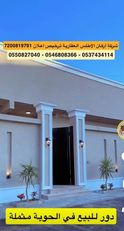 7 Bedroom Floor for Sale in Al Mudhbah, Taif - House for sale in the neighborhood of Mathmala, in Al-Hawiya, Taif.