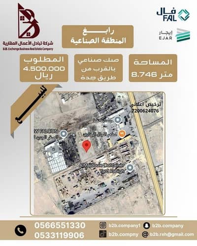ارض سكنية  للبيع في رابغ - للبيع ارض صناعية رابغ موقع مميز