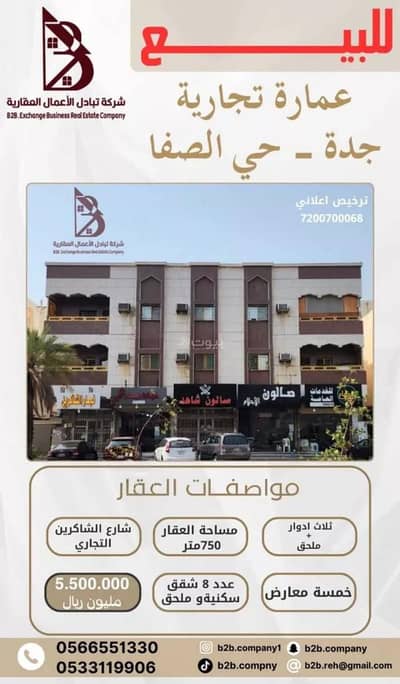 عمارة سكنية  للبيع في شمال جدة، جدة - مبنى سكني للبيع في الصفا، جدة