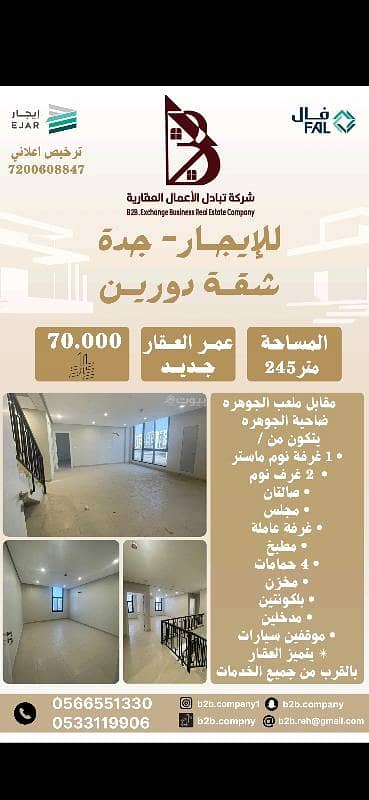3 Bedroom Flat for Rent in Al-Asil, Jeddah - New duplex apartment for rent